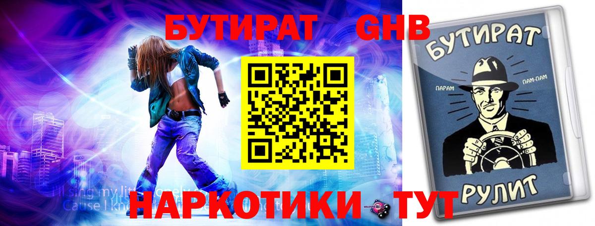 БУТИРАТ 99% Красноярск