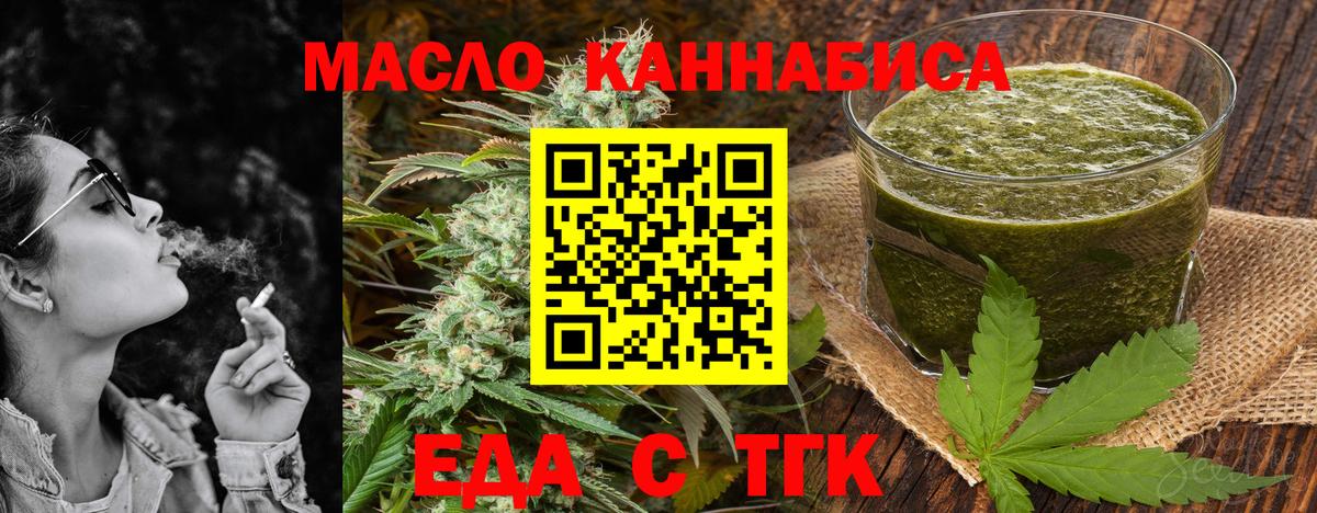 Красноярск  Еда ТГК конопля  Вход с VPN 