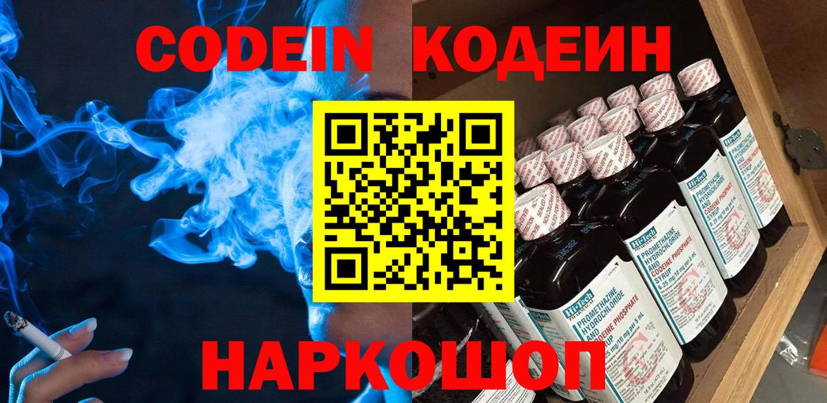 Кодеин напиток Lean (лин)  Codein Purple Drank  купить наркотик  Красноярск  Вход с VPN 