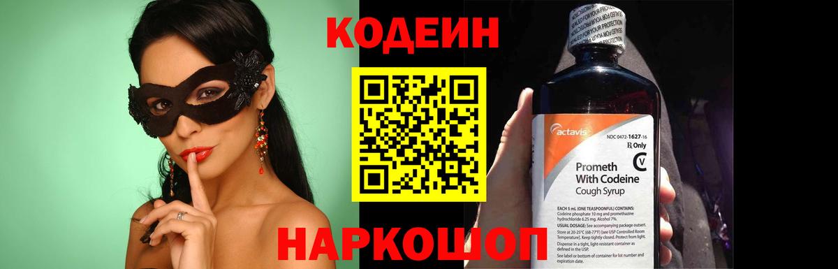 Codein Purple Drank Красноярск
