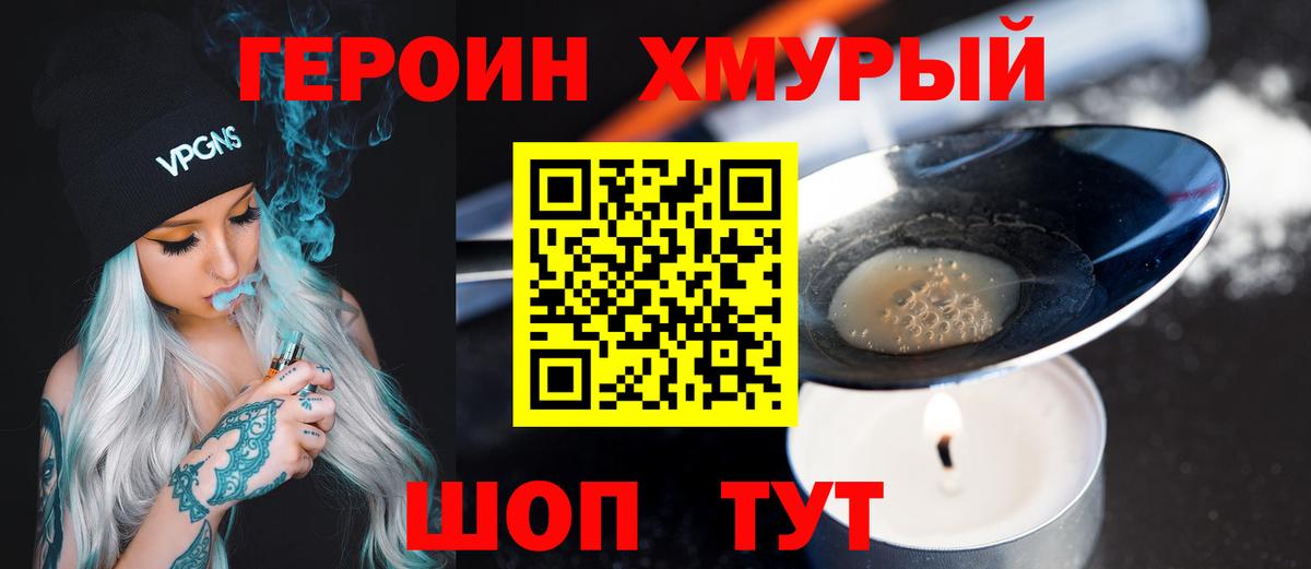 ГЕРОИН  Вход с VPN  Красноярск  Героин афганец 