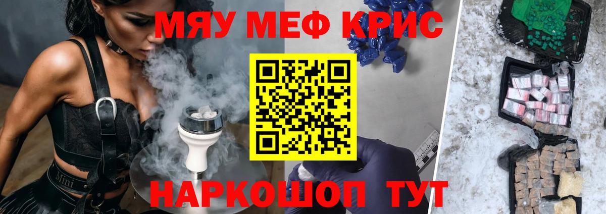 Меф мяу мяу мука Красноярск